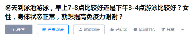 早上去游泳好還是下午去游泳好？