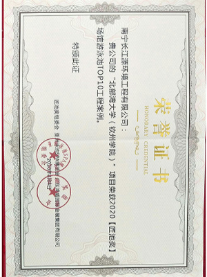 南寧長(zhǎng)江源2020【匠池獎(jiǎng)】證書(shū) 南寧長(zhǎng)江源2020【匠池獎(jiǎng)】證書(shū)